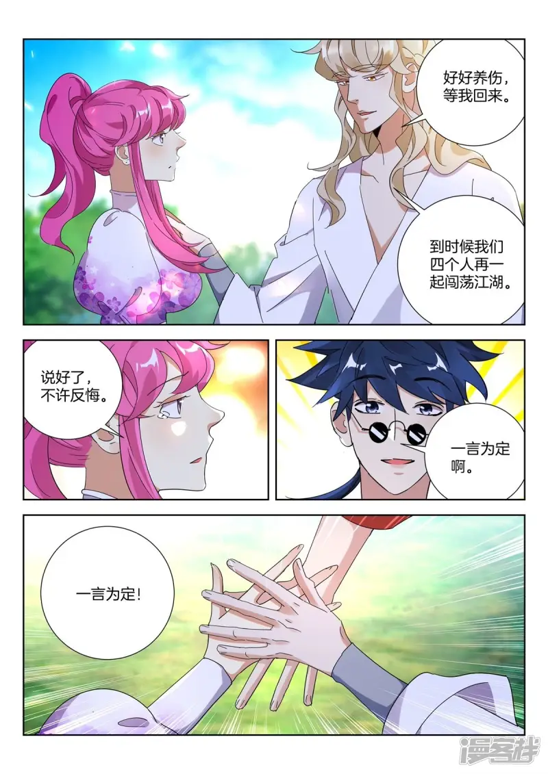 第430话 约定 第10页