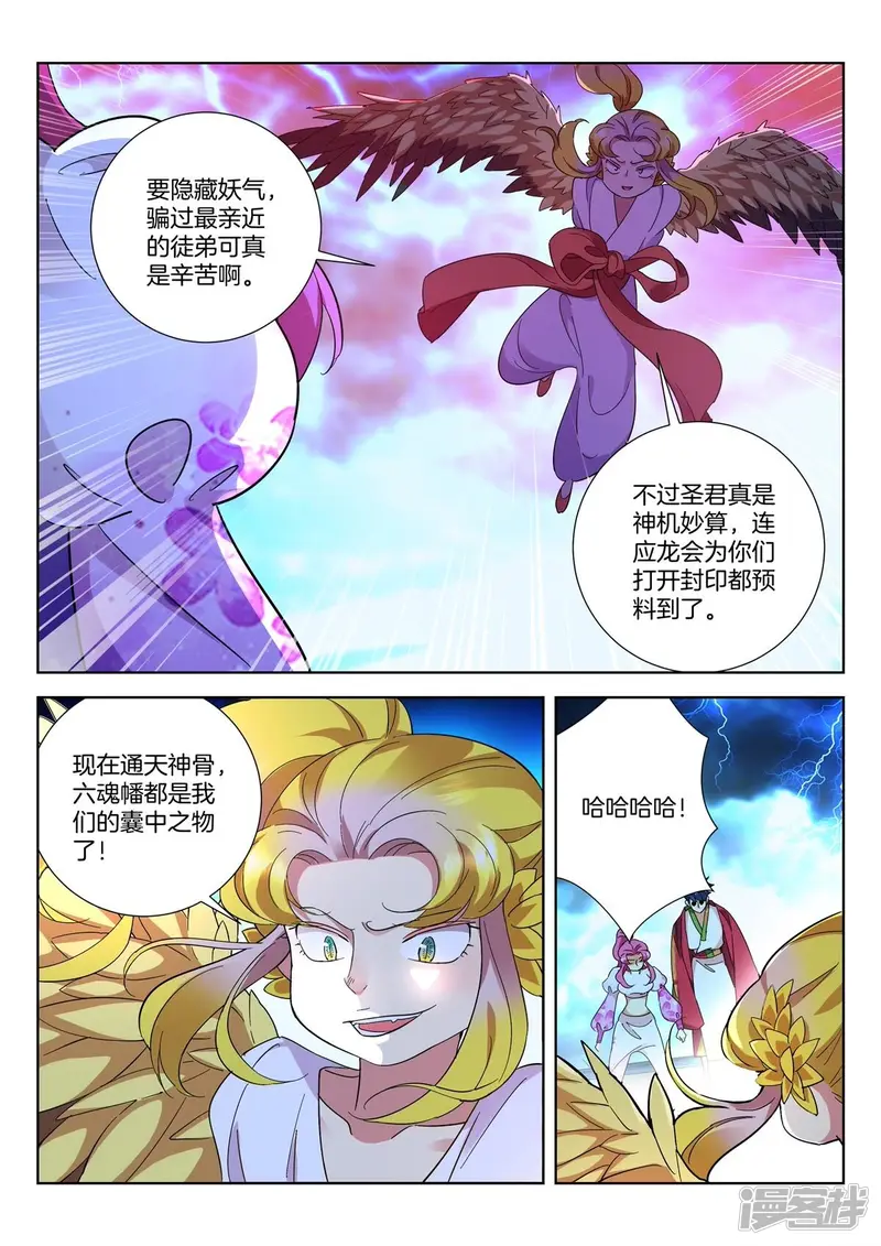 第428话 金翎夺剑 第2页