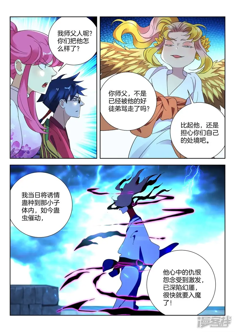 第428话 金翎夺剑 第3页