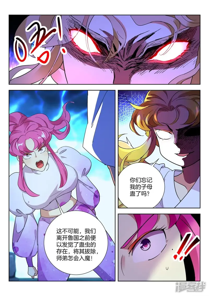 第428话 金翎夺剑 第4页