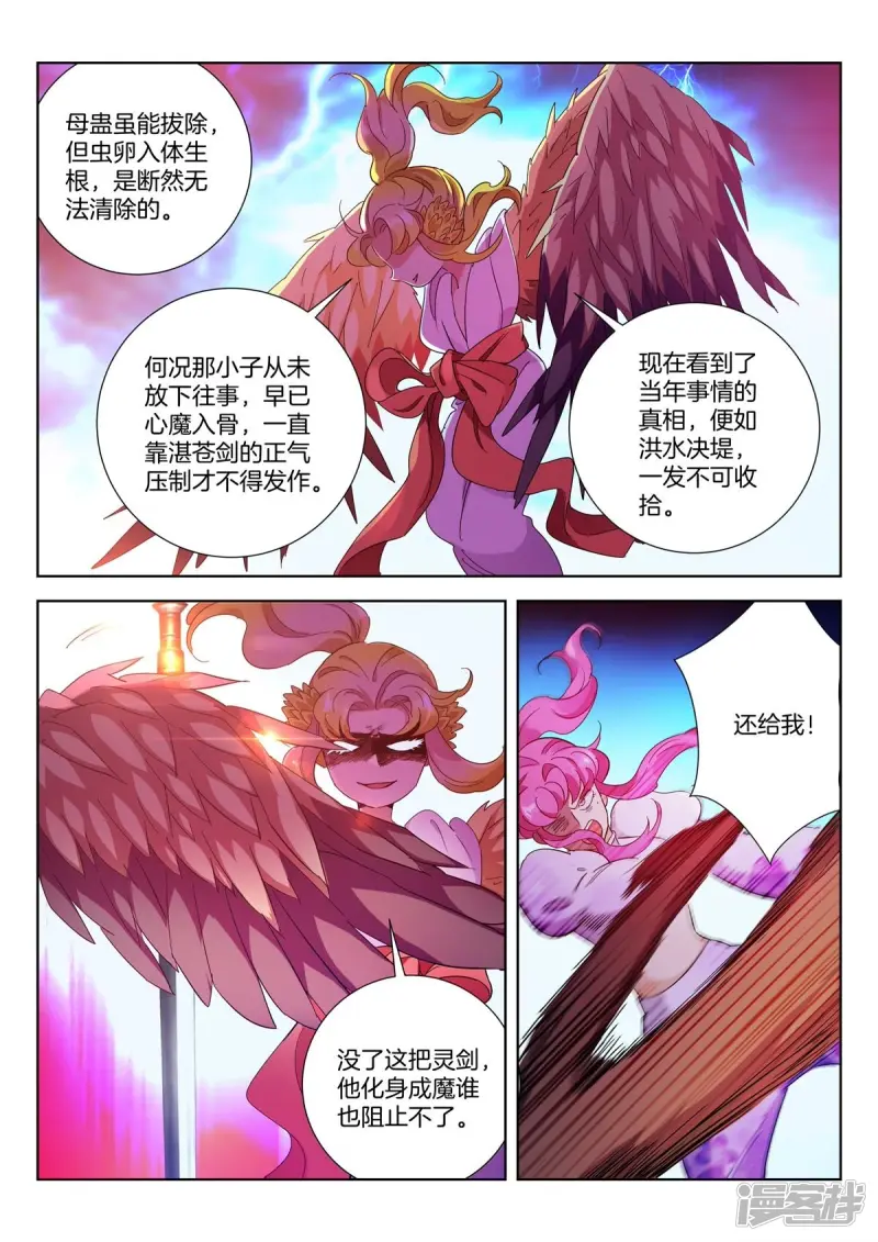 第428话 金翎夺剑 第5页