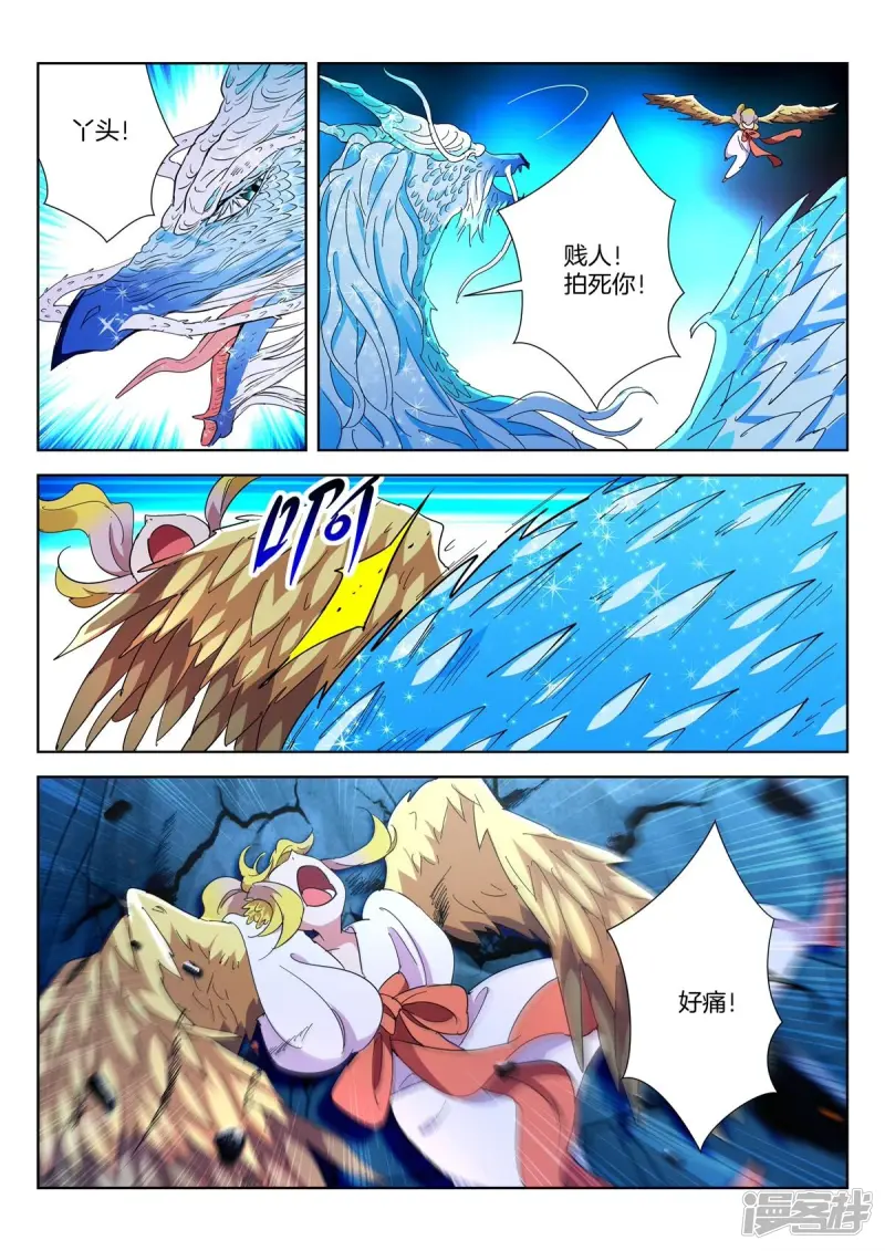 第428话 金翎夺剑 第8页