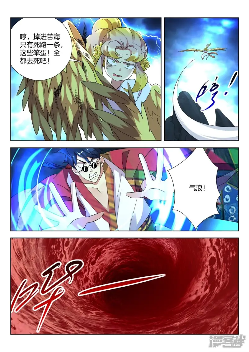 第428话 金翎夺剑 第9页