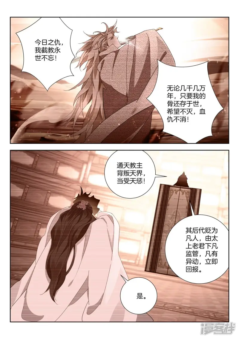 第427话 真相 第3页