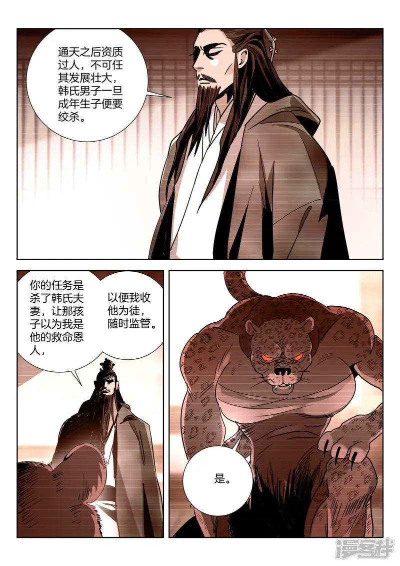 第427话 真相 第4页