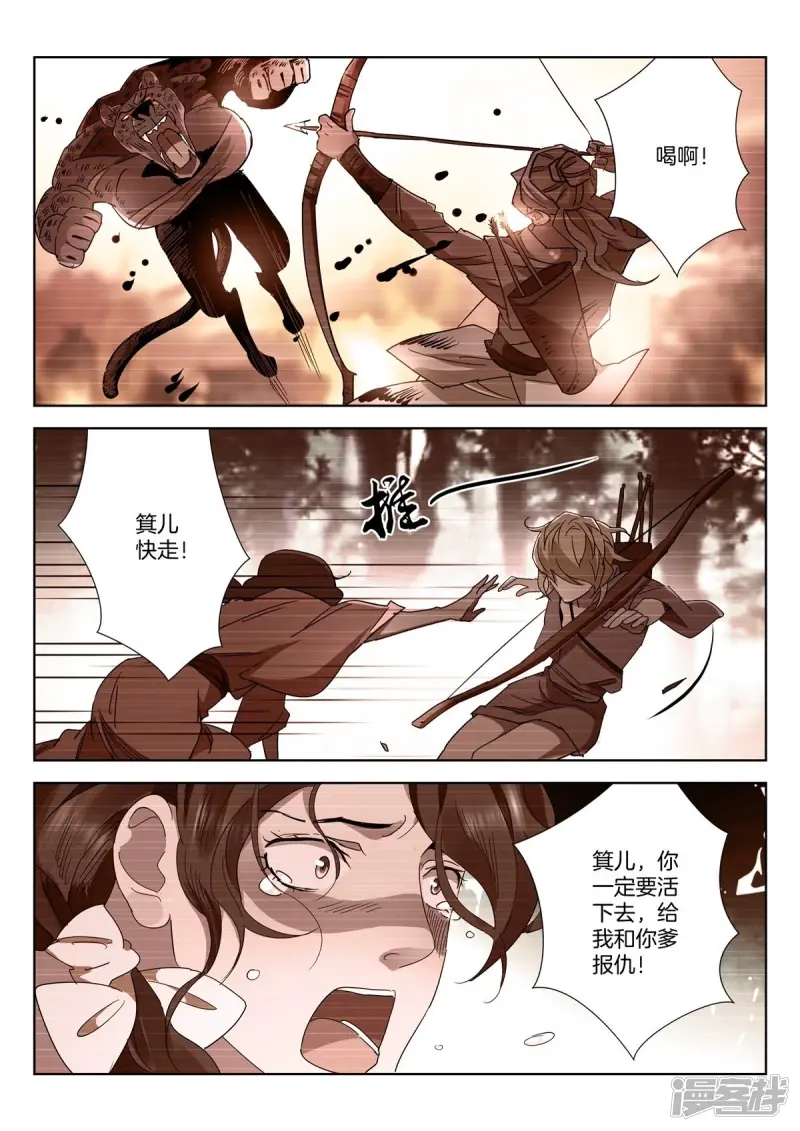 第427话 真相 第5页