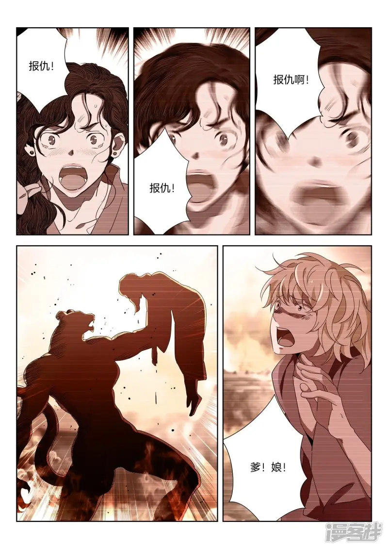 第427话 真相 第6页