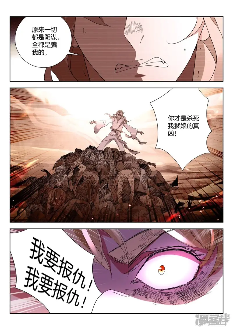 第427话 真相 第7页