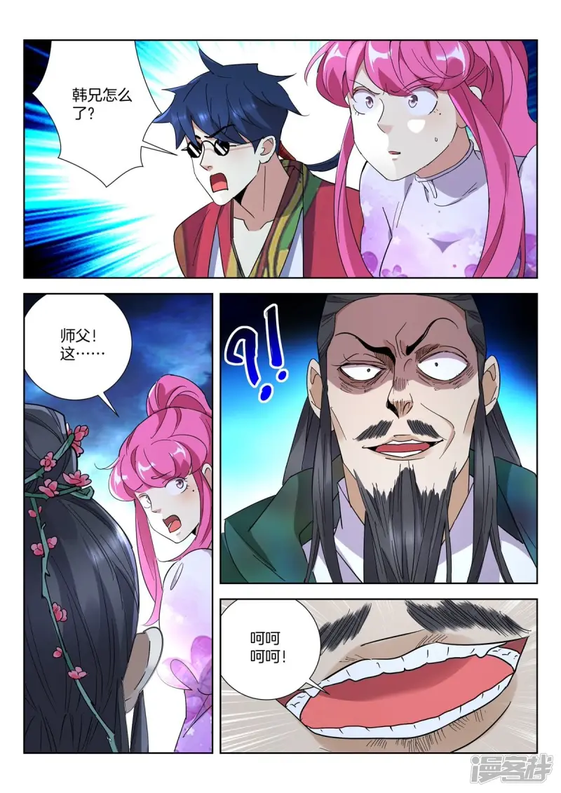 第427话 真相 第9页
