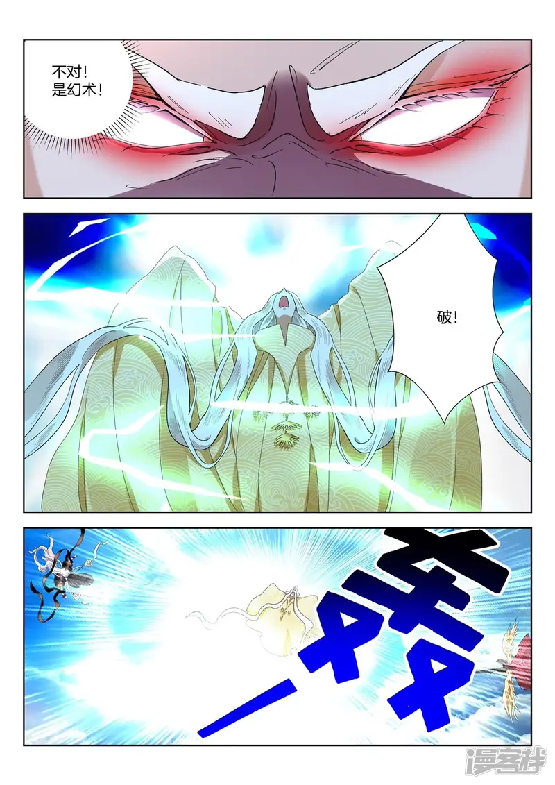 第426话 万年恩怨 第3页