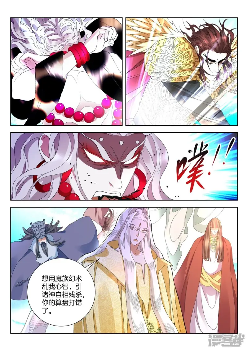 第426话 万年恩怨 第4页