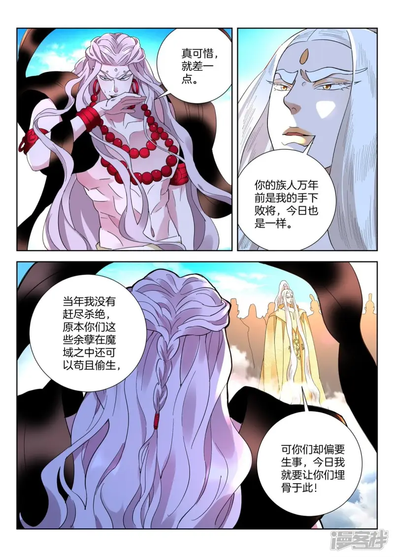 第426话 万年恩怨 第5页