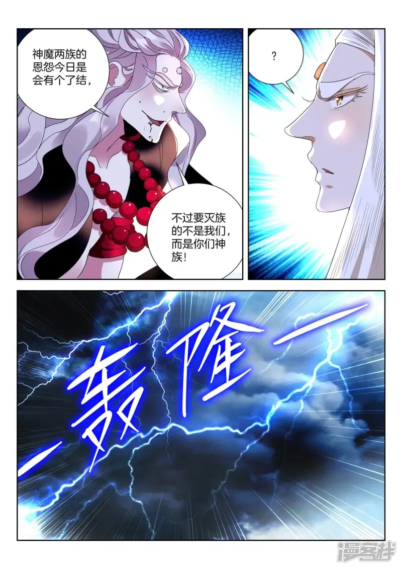 第426话 万年恩怨 第6页