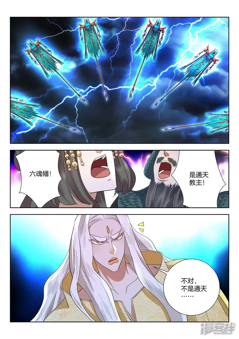 第426话 万年恩怨 第7页