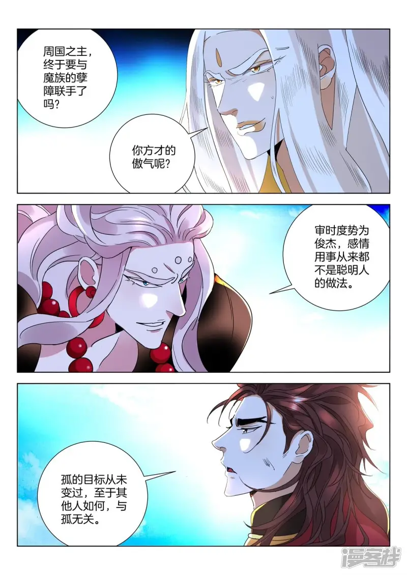 第425话 深渊 第2页