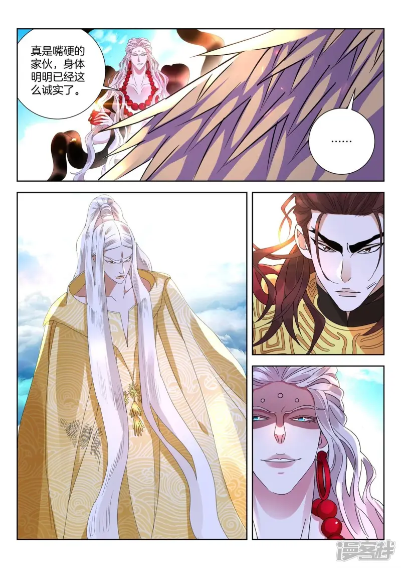 第425话 深渊 第3页