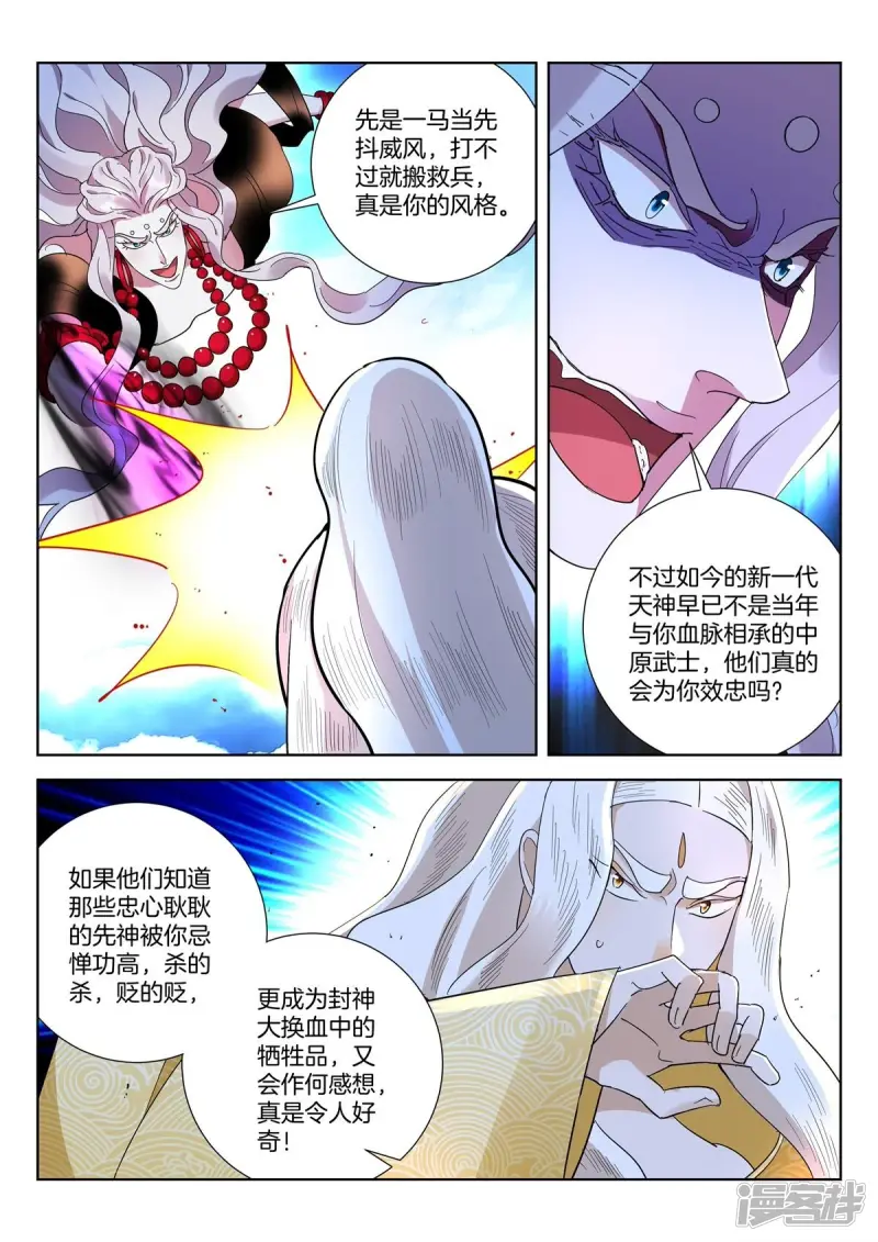 第425话 深渊 第7页