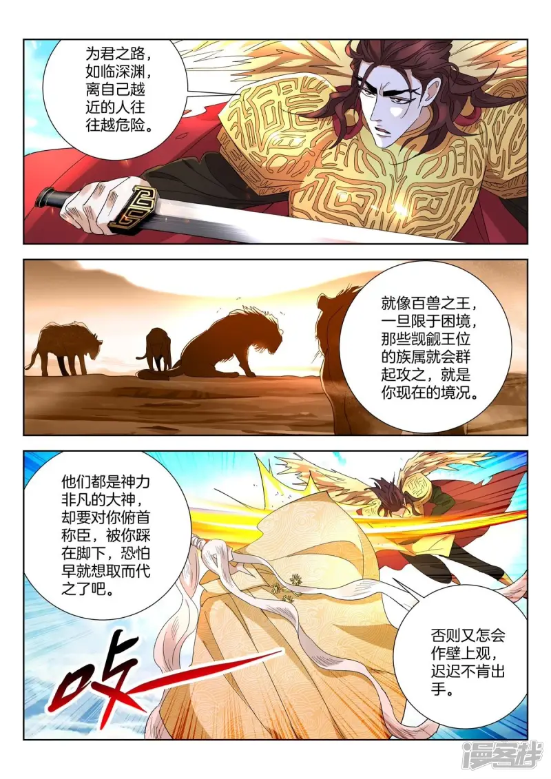 第425话 深渊 第8页