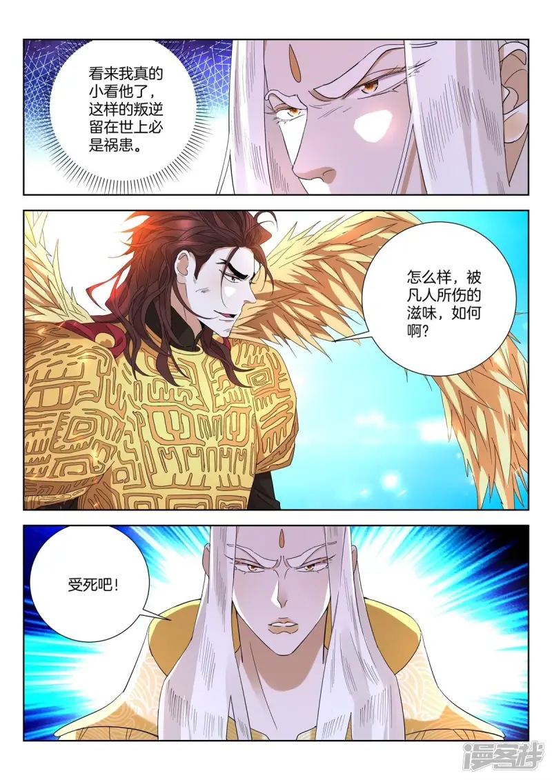 第424话 偷袭 第3页