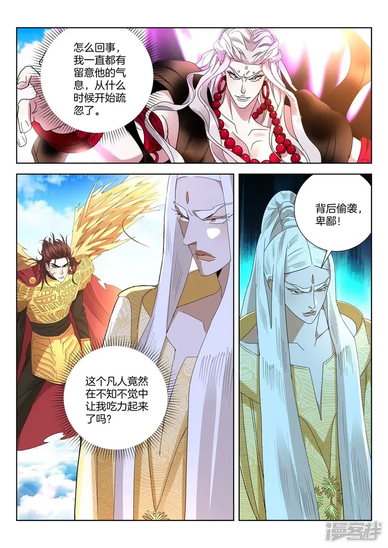 第424话 偷袭 第6页