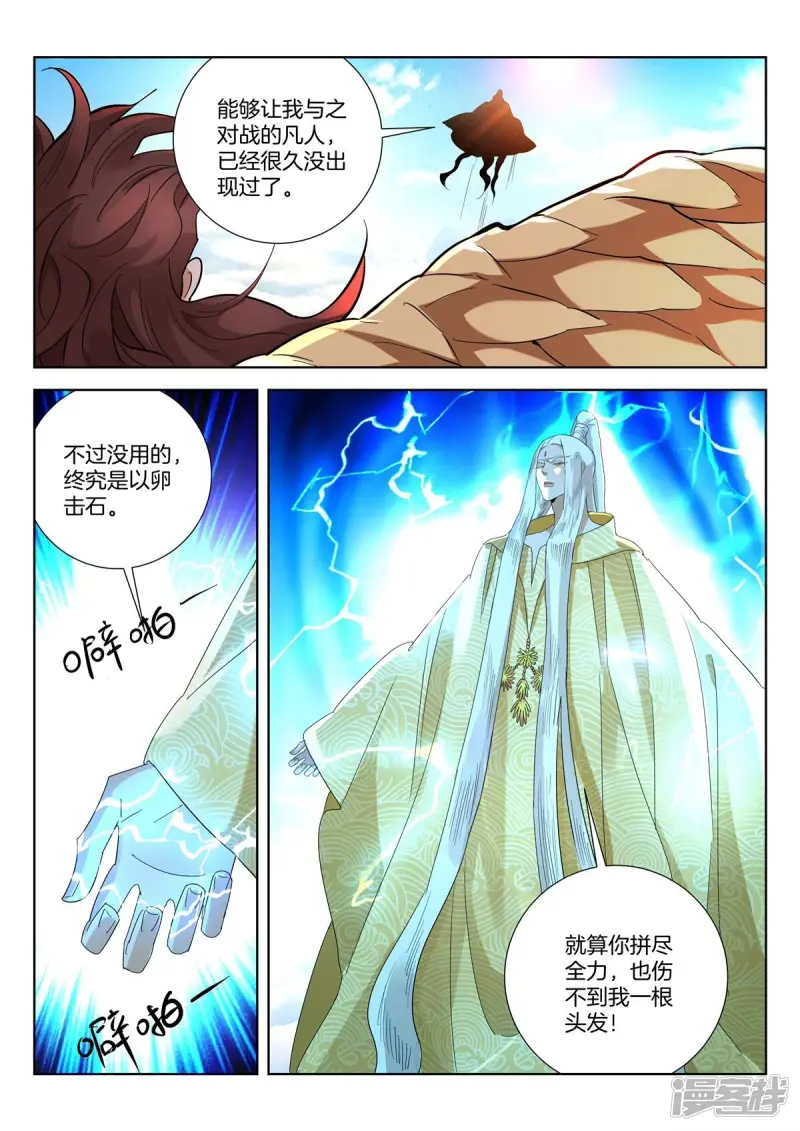第423话 强者之战 第3页