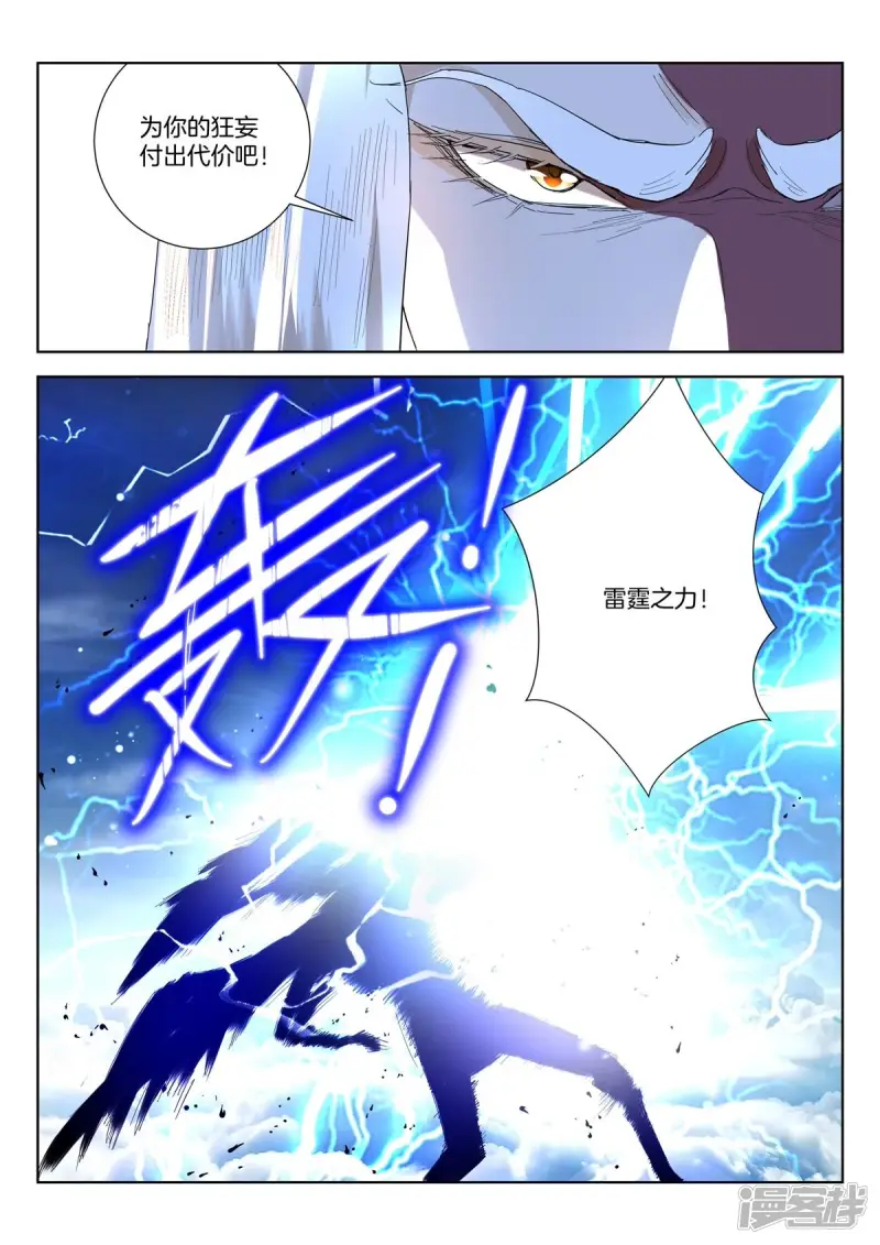 第423话 强者之战 第4页