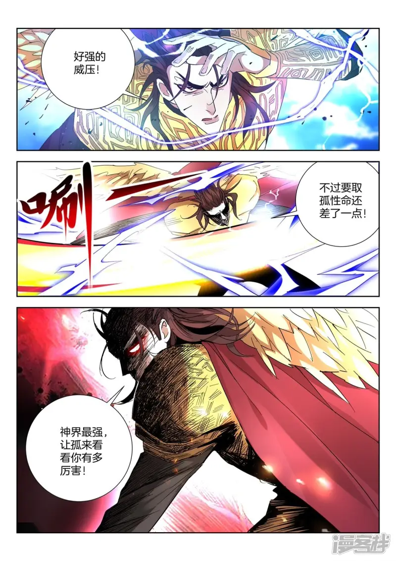 第423话 强者之战 第5页