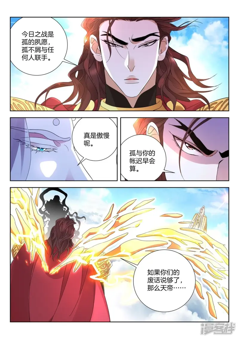 第422话 全军覆没 第3页