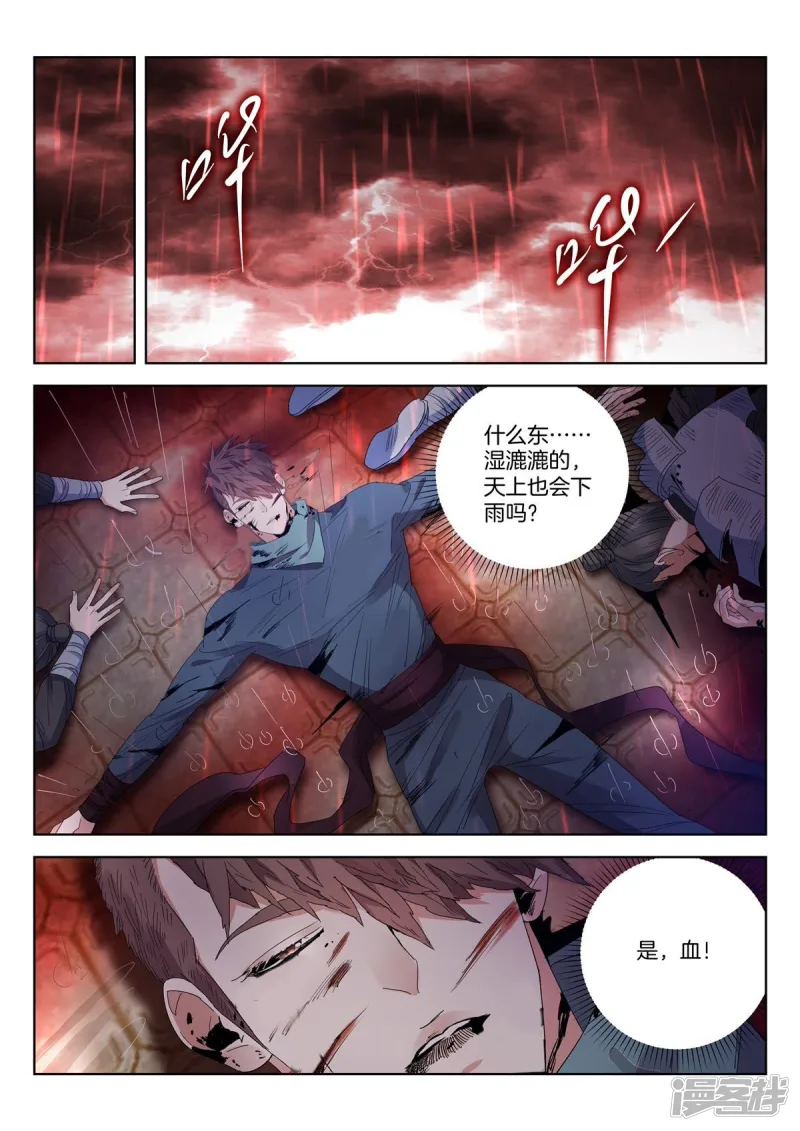 第422话 全军覆没 第6页