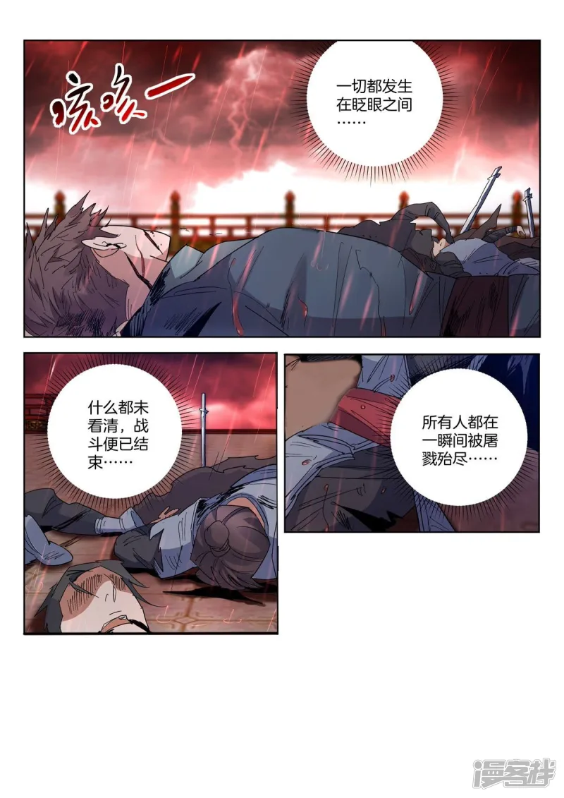 第422话 全军覆没 第7页