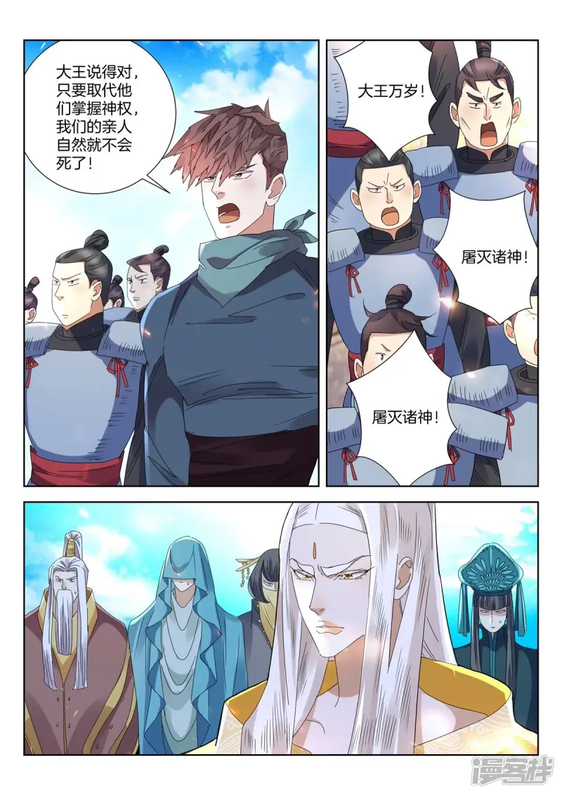 第421话 魔族前史 第2页