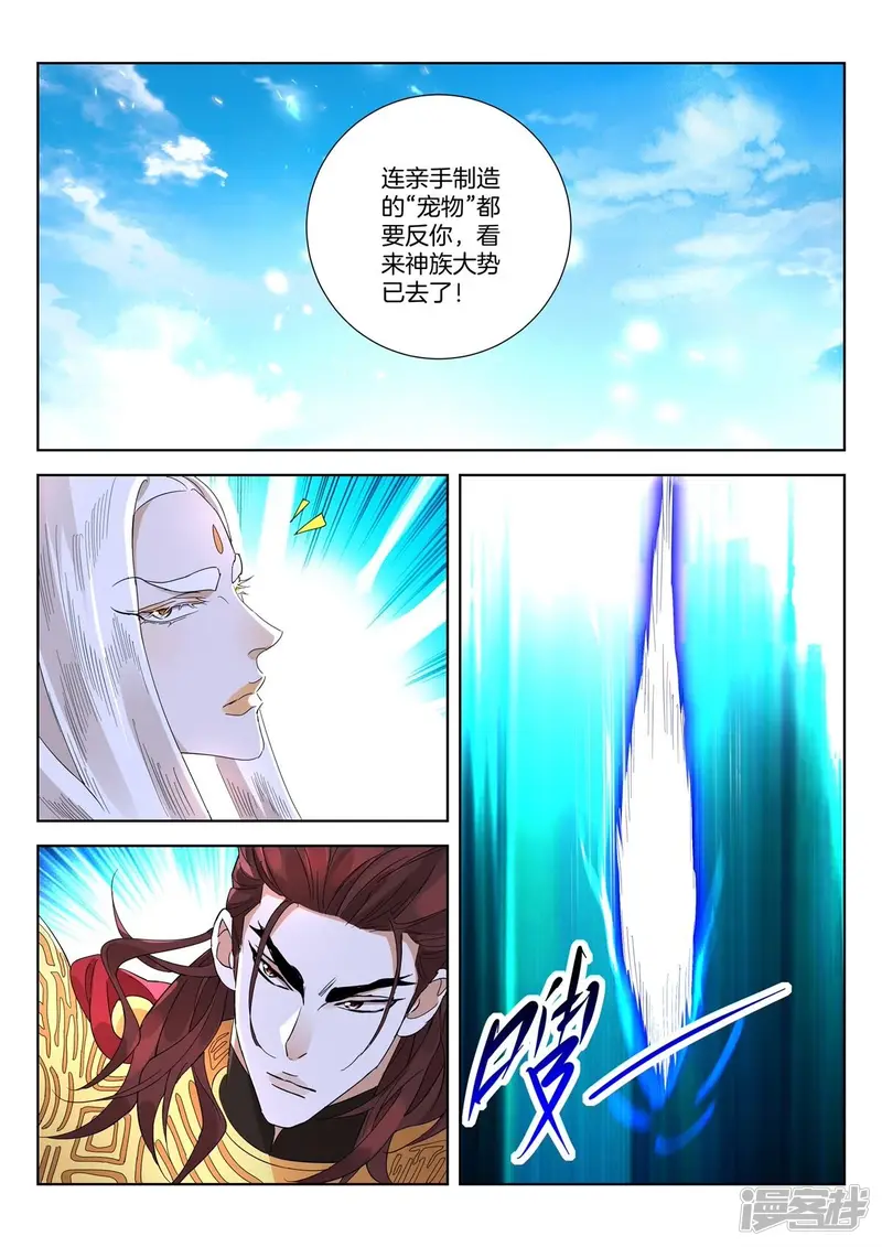 第421话 魔族前史 第3页
