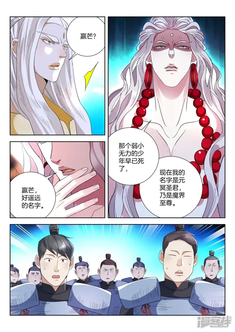 第421话 魔族前史 第5页