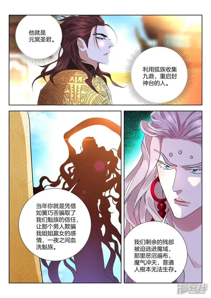 第421话 魔族前史 第6页