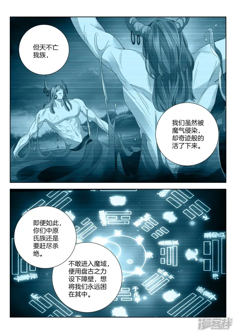 第421话 魔族前史 第7页