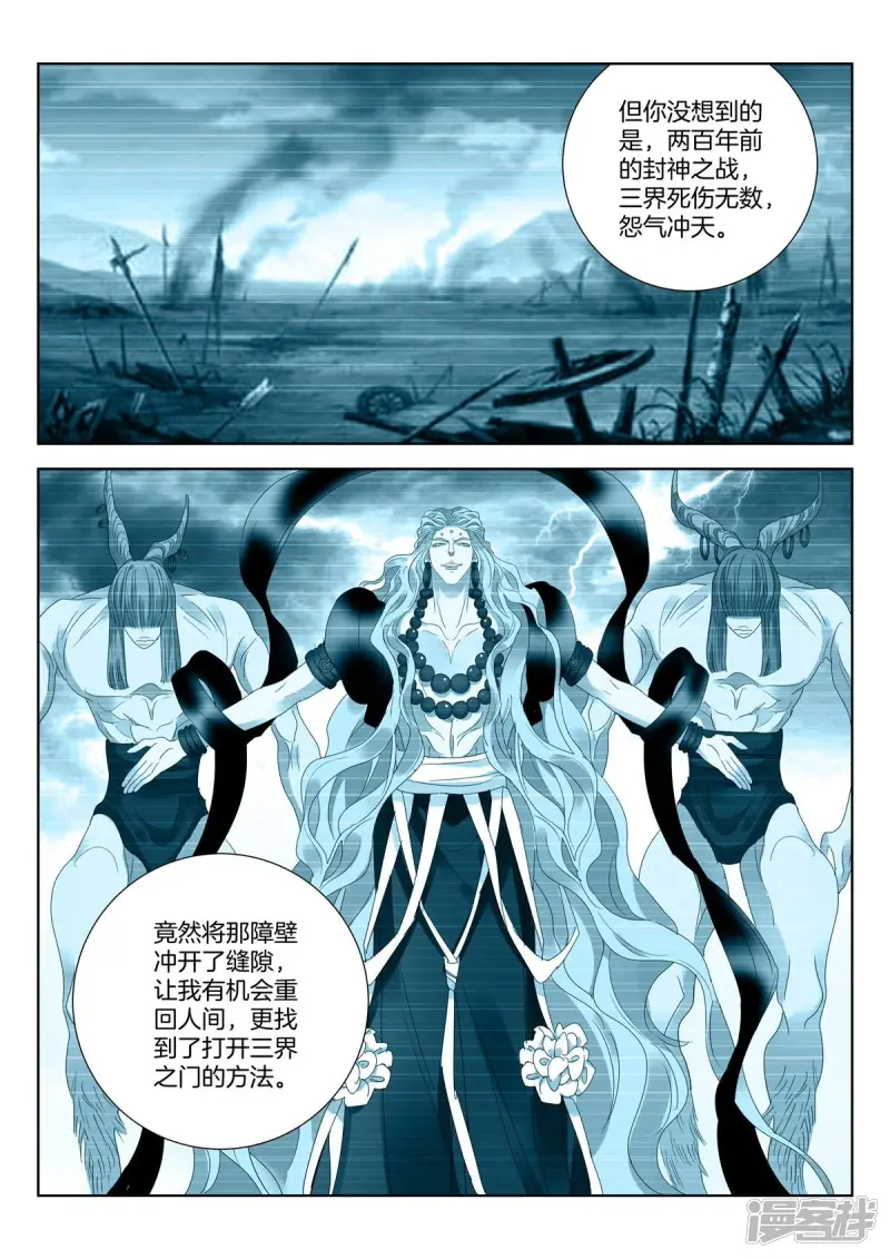 第421话 魔族前史 第8页
