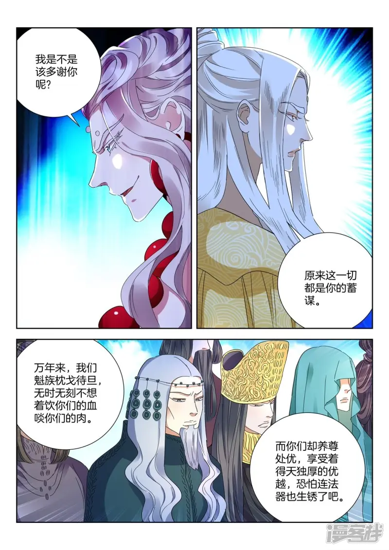 第421话 魔族前史 第9页