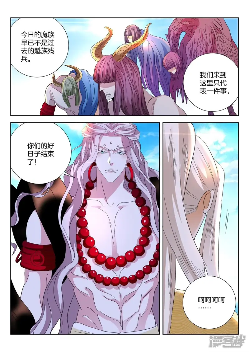 第421话 魔族前史 第10页