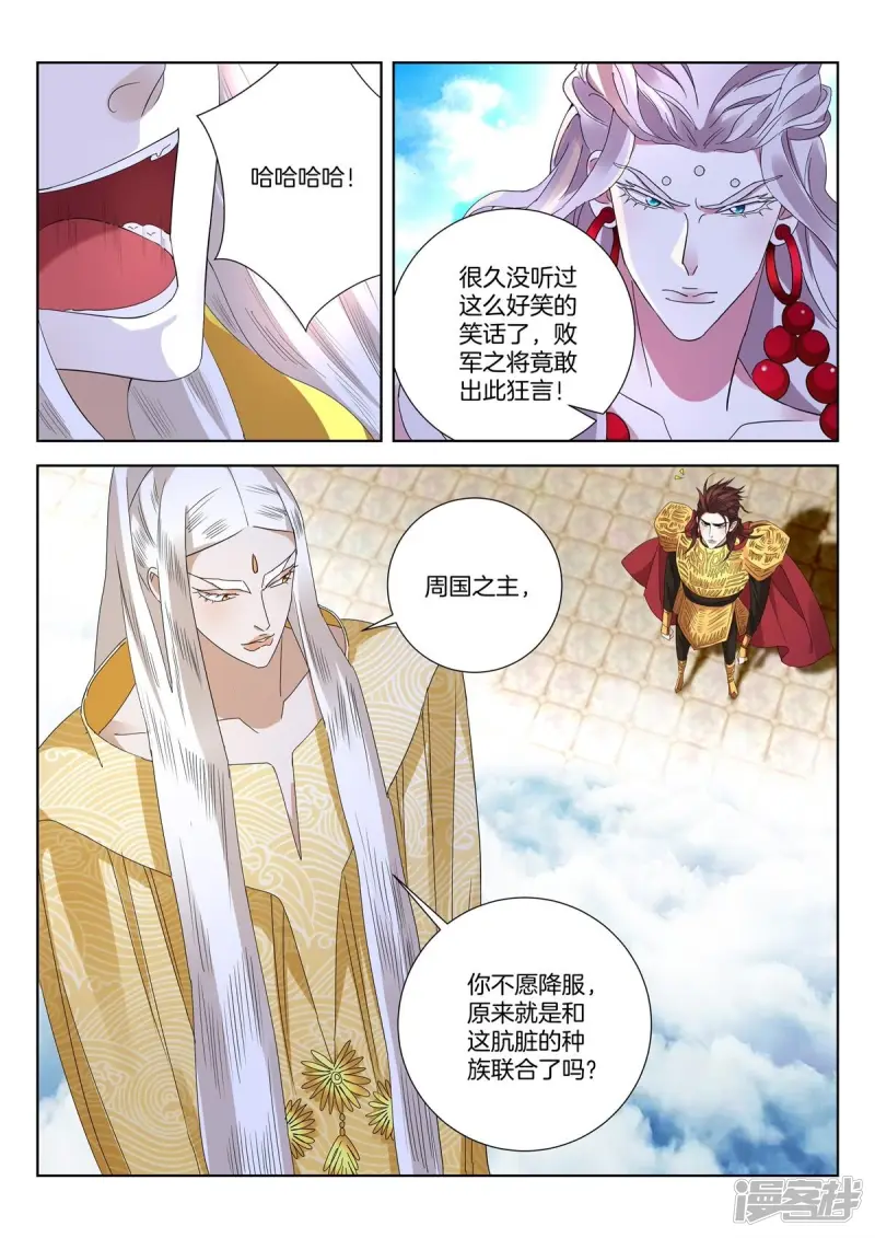 第421话 魔族前史 第11页