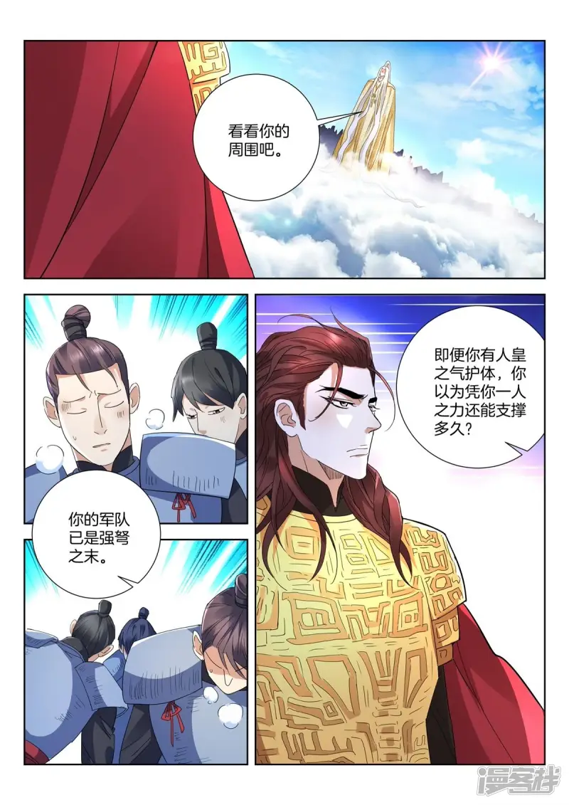 第420话 你在怕什么？ 第2页