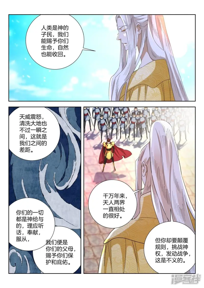 第420话 你在怕什么？ 第5页