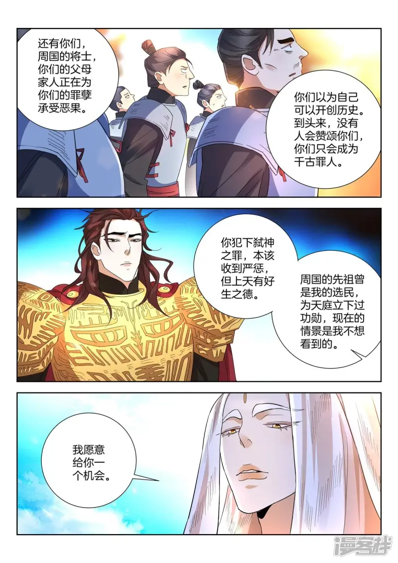 第420话 你在怕什么？ 第6页