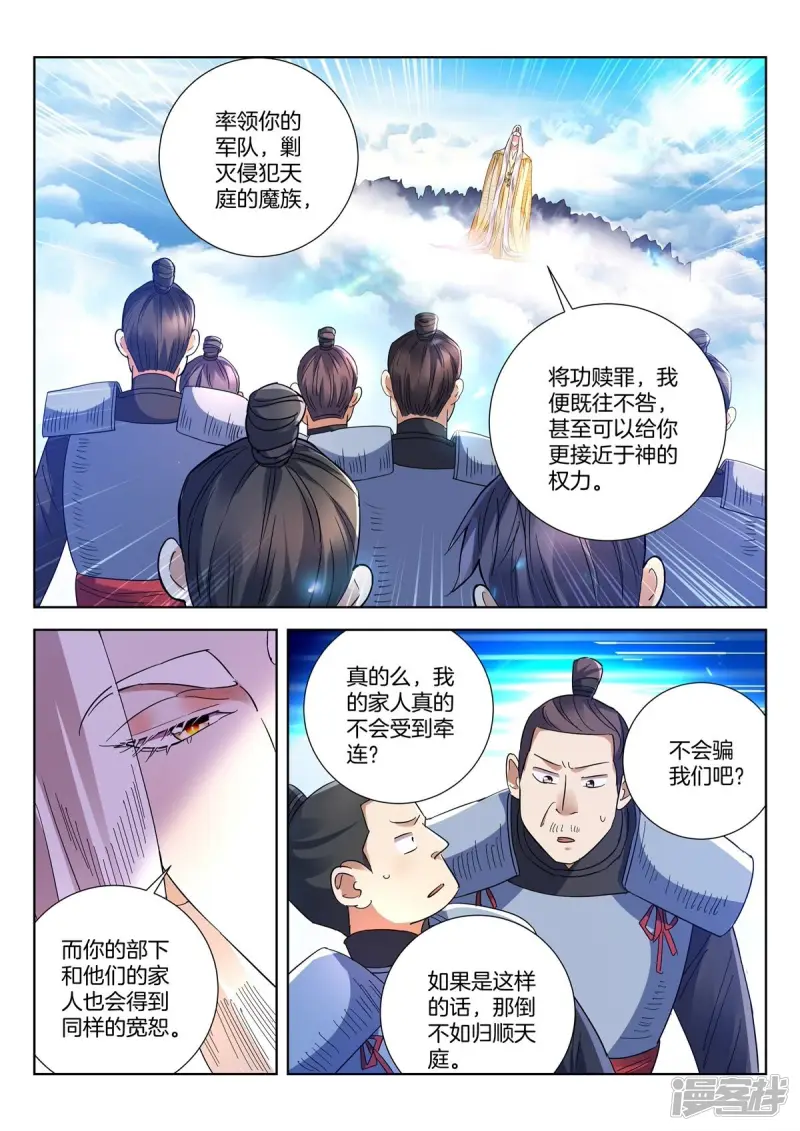 第420话 你在怕什么？ 第7页