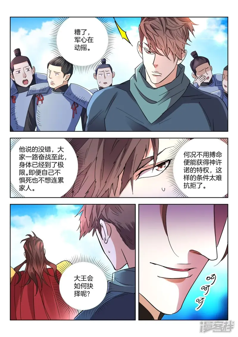 第420话 你在怕什么？ 第8页