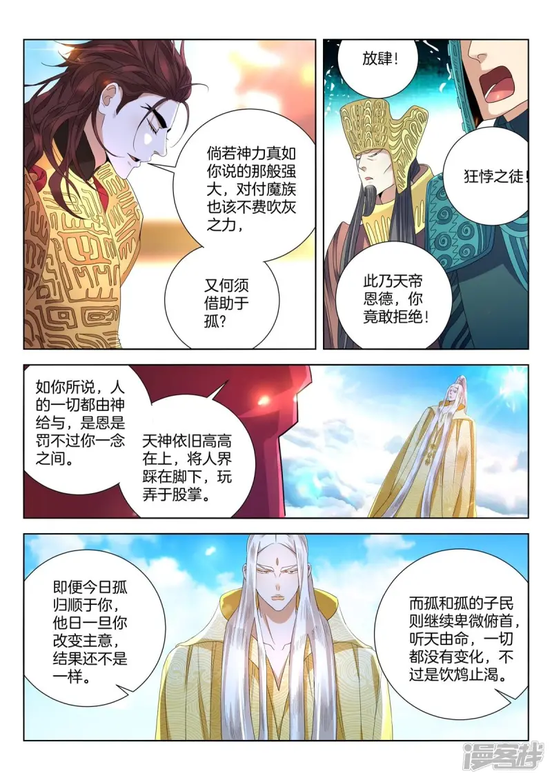 第420话 你在怕什么？ 第10页