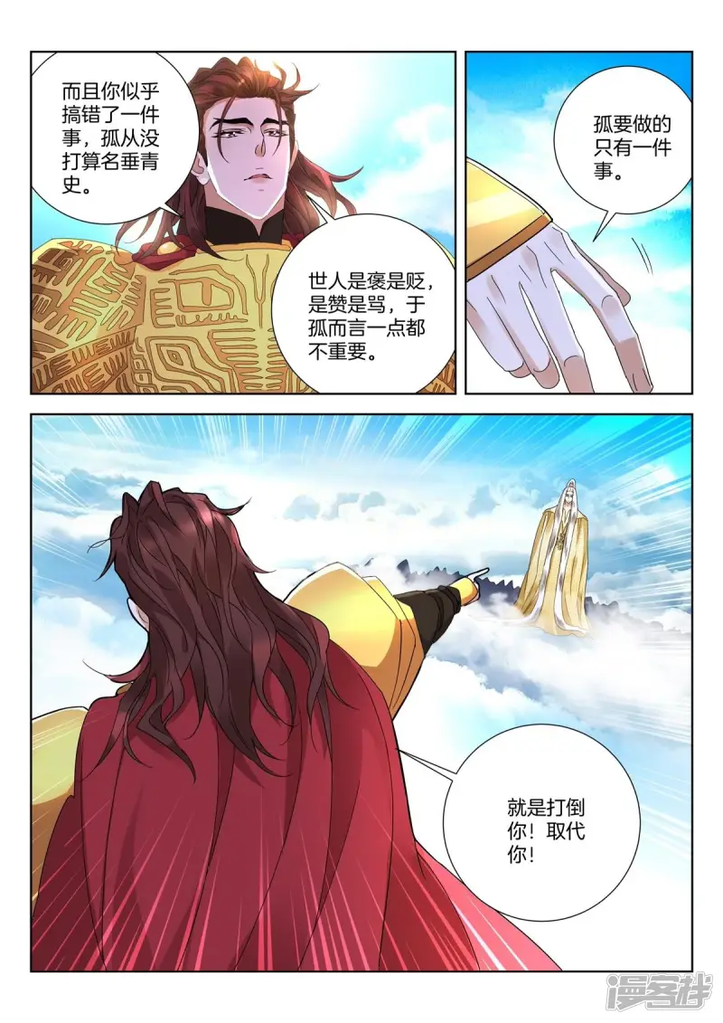 第420话 你在怕什么？ 第11页