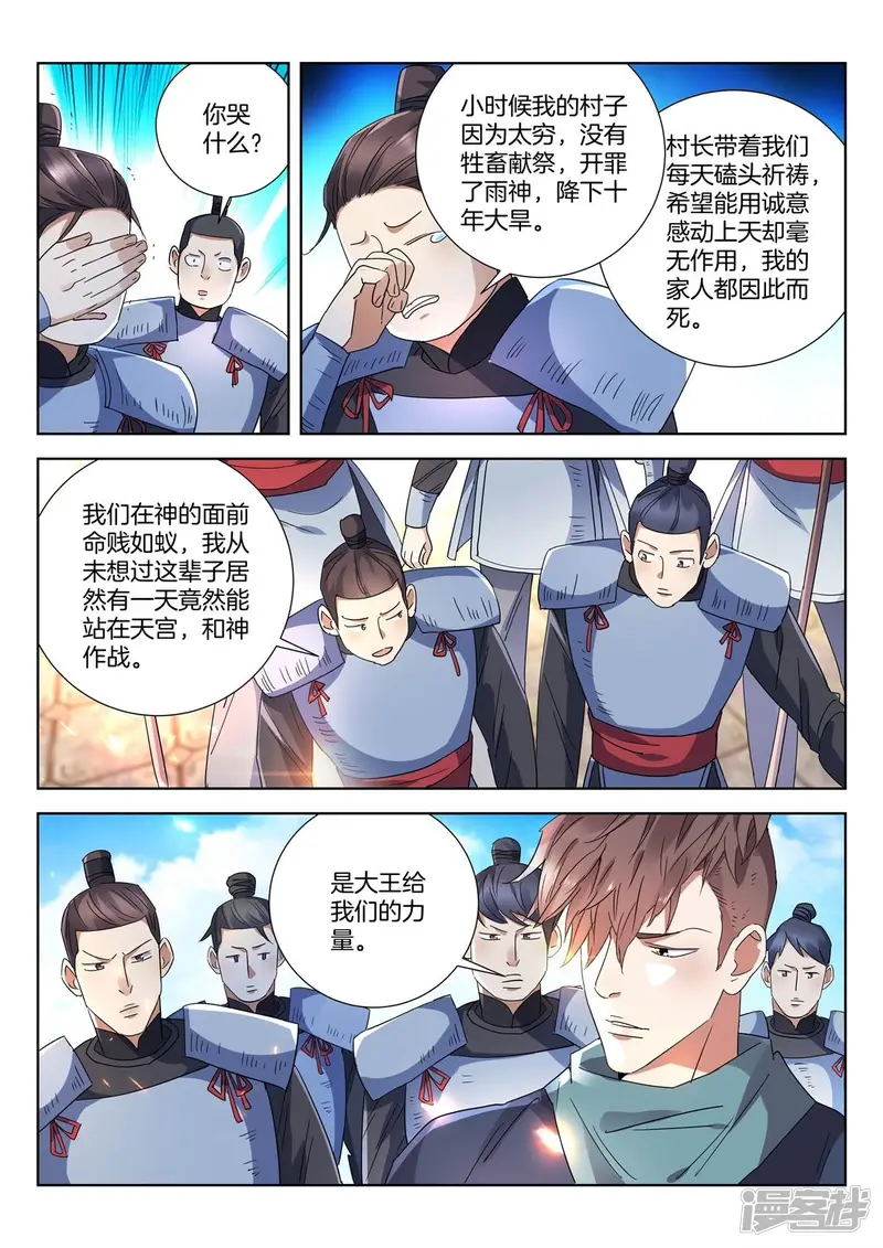 第419话 众神之神 第3页