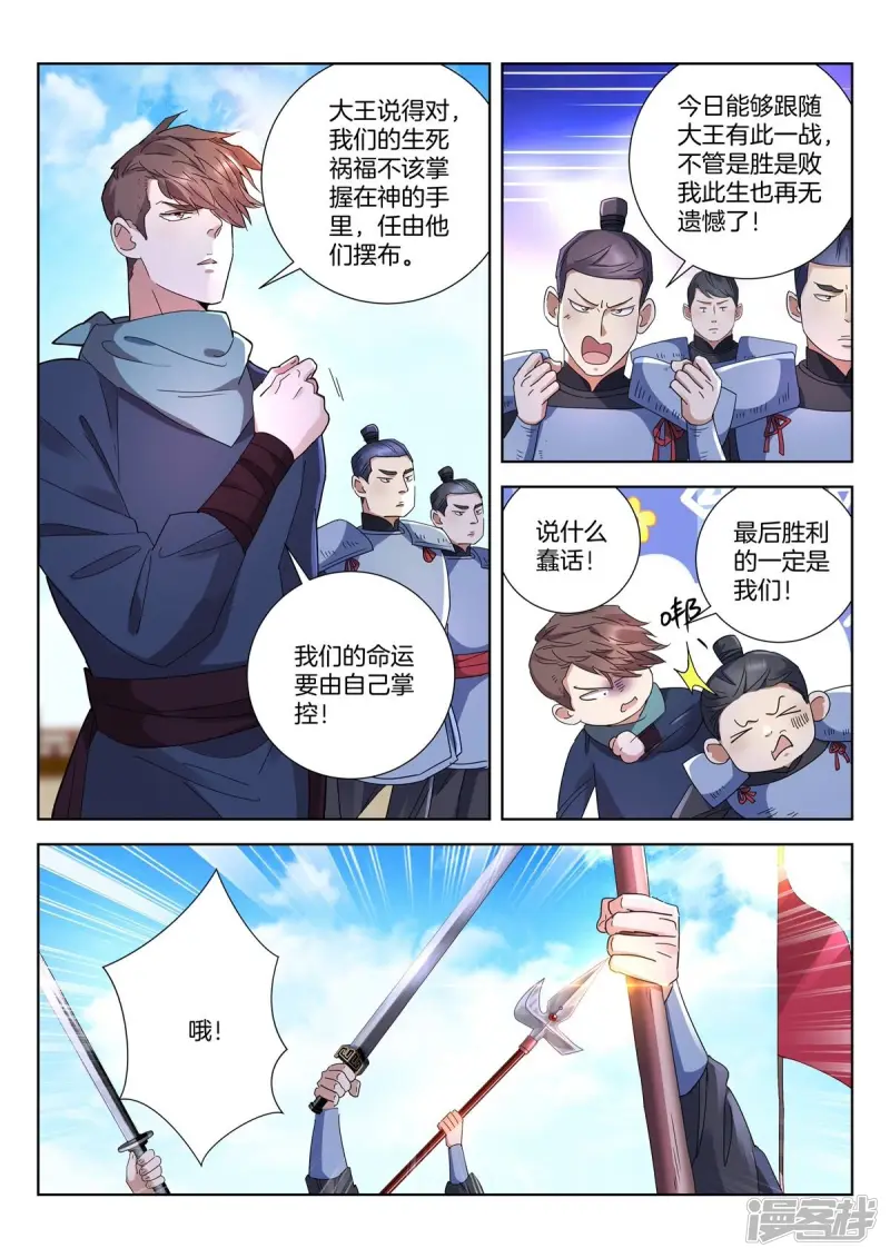第419话 众神之神 第4页