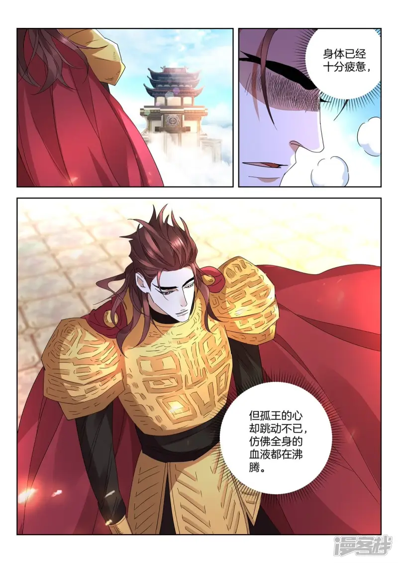 第419话 众神之神 第5页