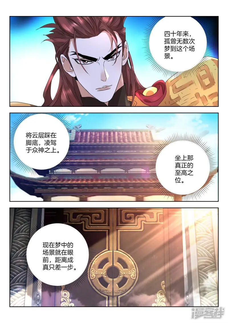 第419话 众神之神 第6页